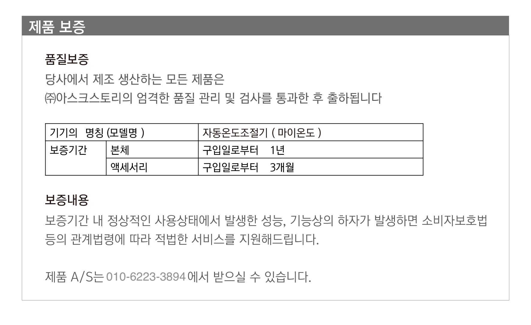 마이온도 제품보증